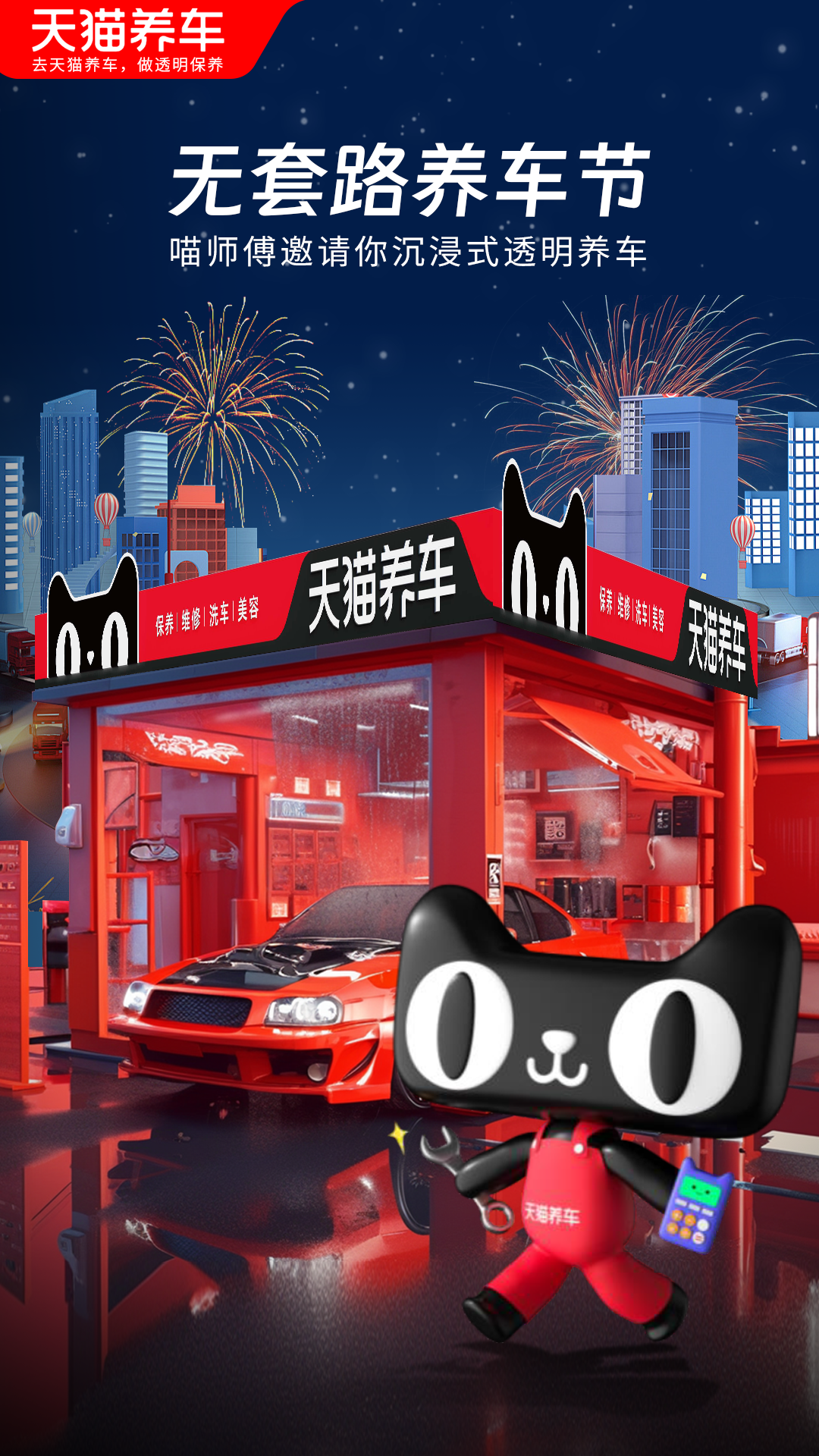 天貓養車(chē)年度方案圖13