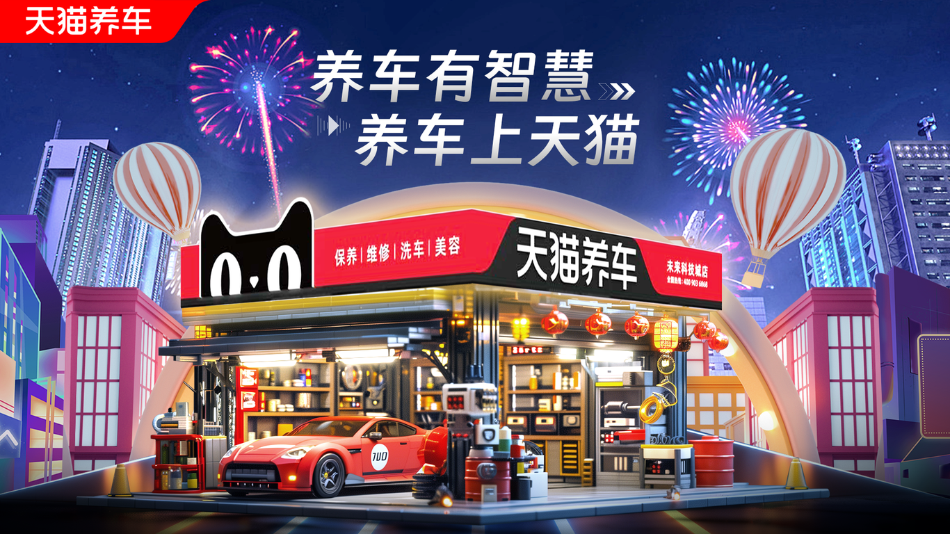天貓養車(chē)年度方案圖0