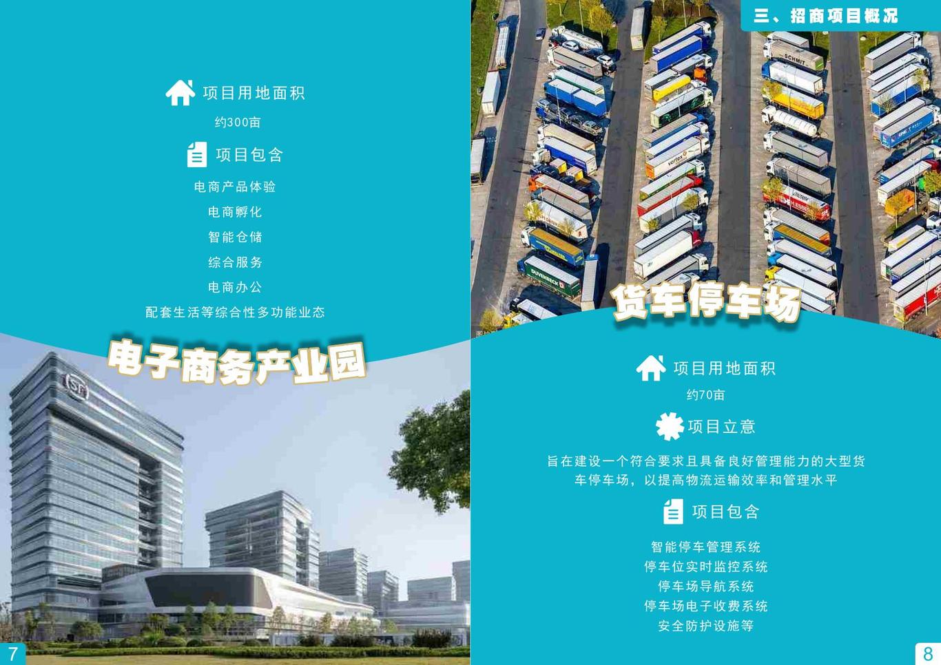 城市经济招商手册图3