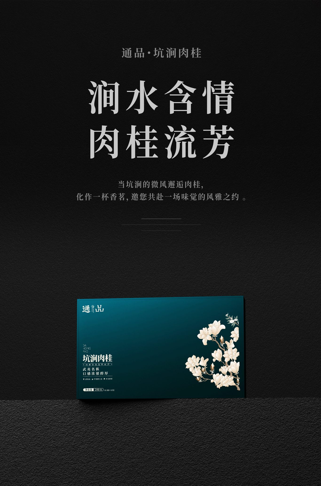 通品茶業禮盒包裝設計圖0
