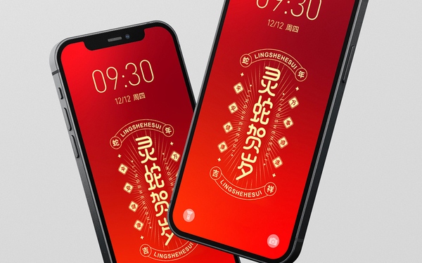 靈蛇賀歲字體設(shè)計