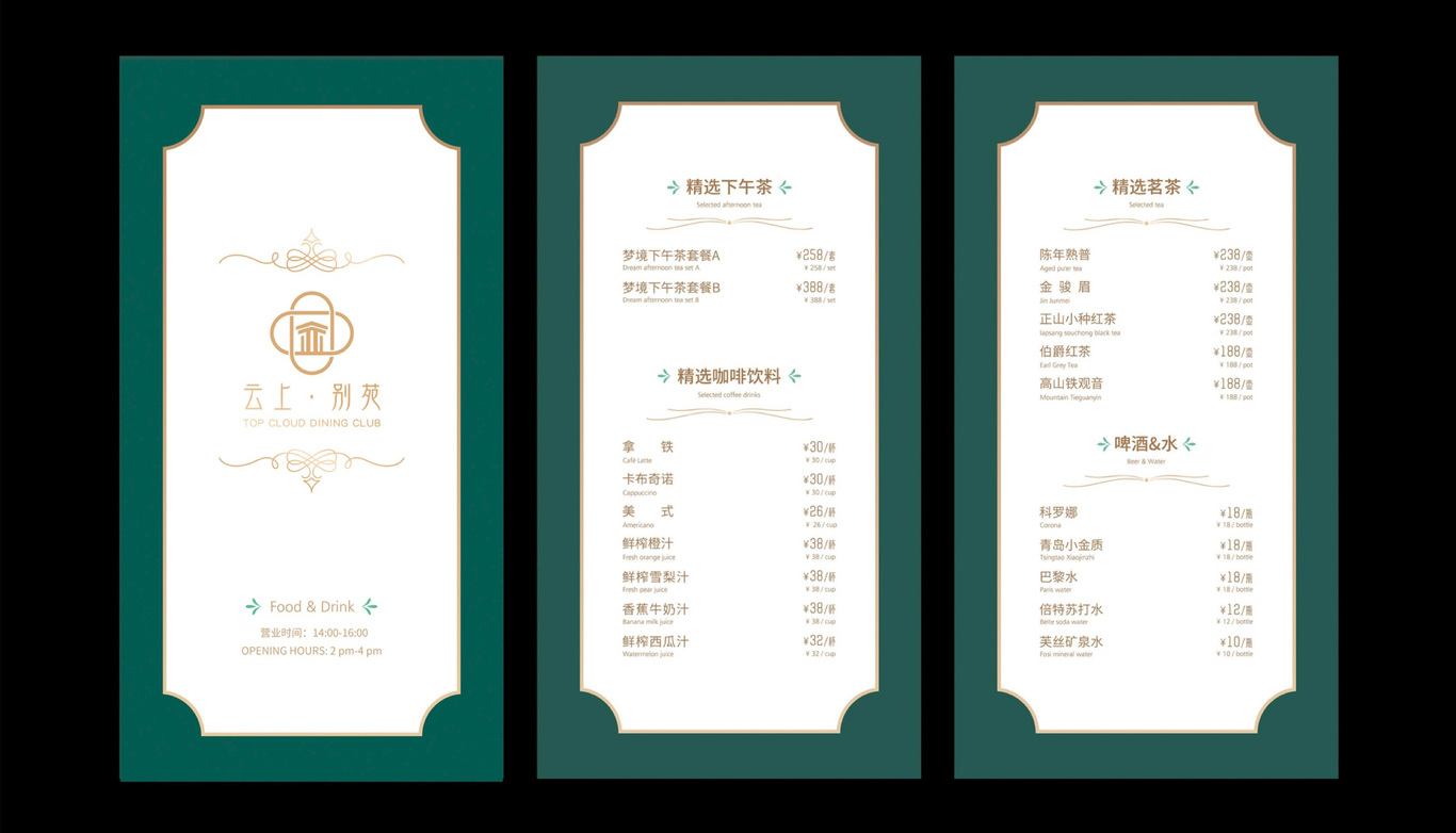 云上別苑品牌設計圖6
