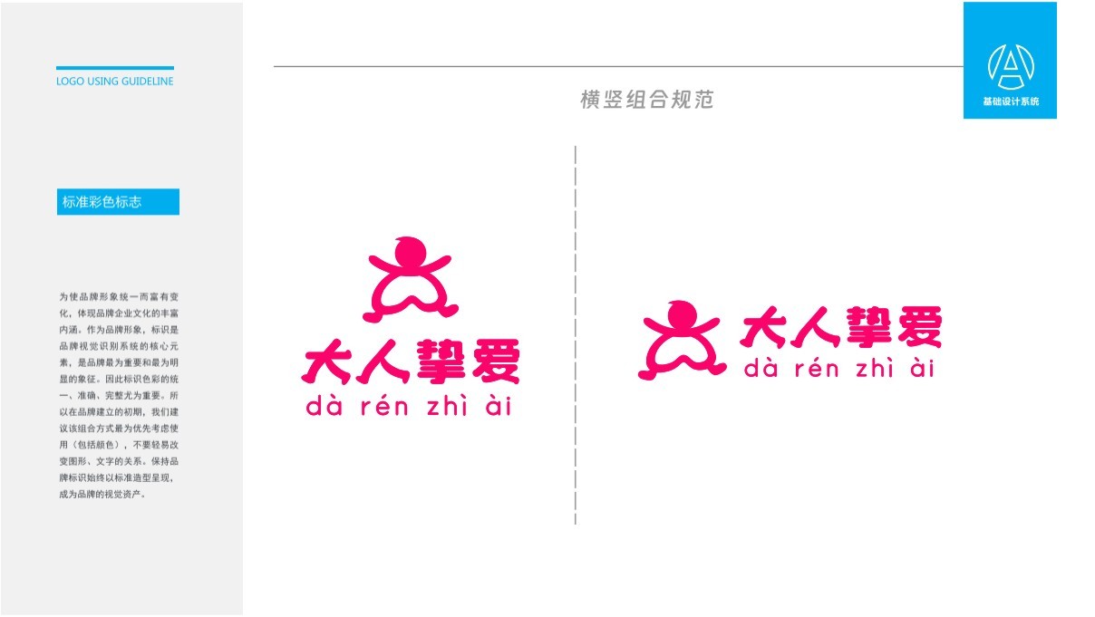 大人摯愛 一款LOGO設(shè)計(jì)中標(biāo)圖3