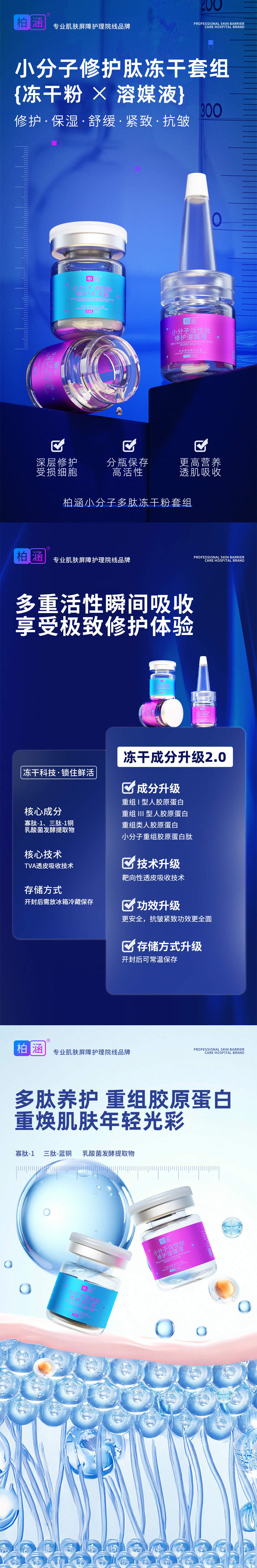 小分子多肽冻干粉套组电商视觉设计图3