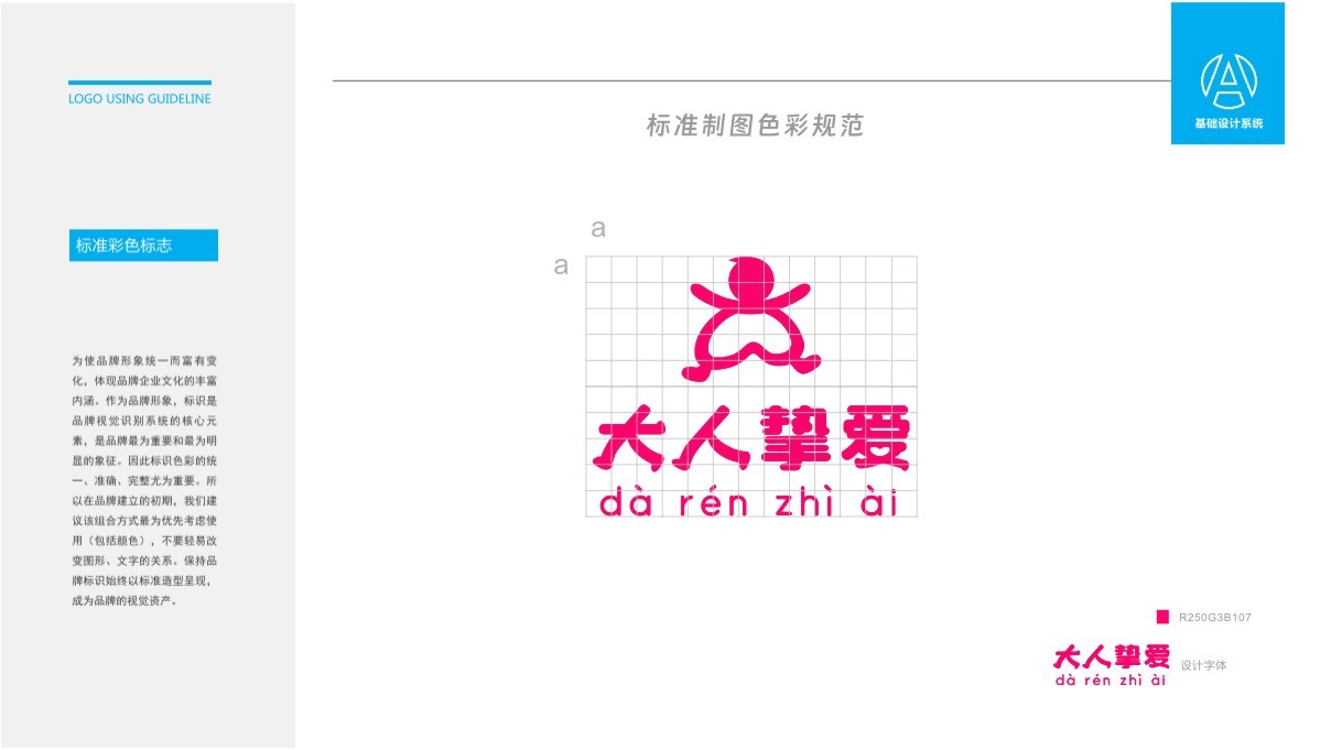 大人摯愛 一款LOGO設(shè)計中標(biāo)圖2