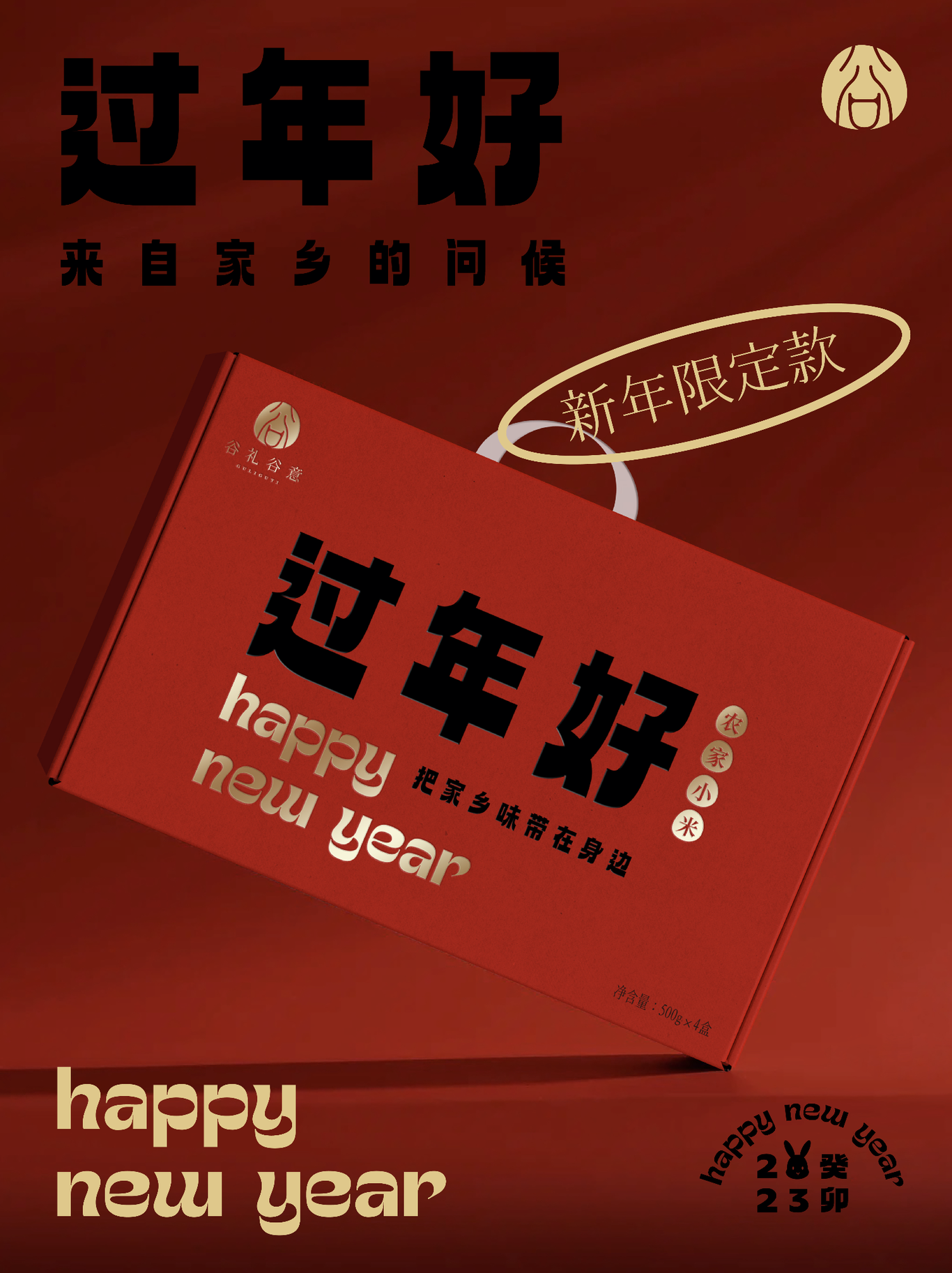 谷禮谷意農家小米新年禮盒設計圖5