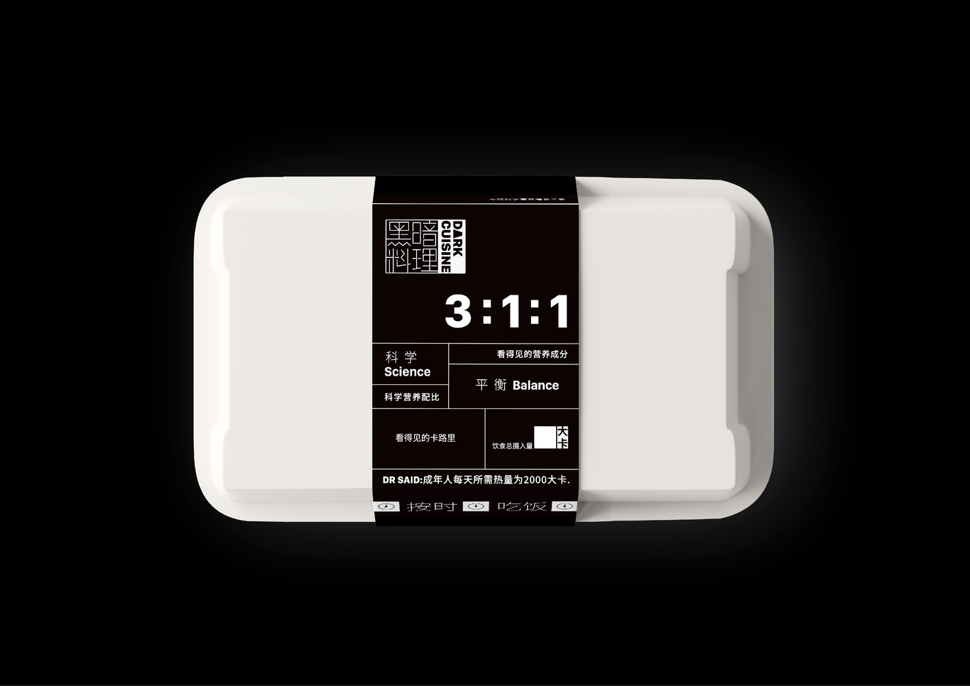 《黑暗料理》轻食品牌设计图4