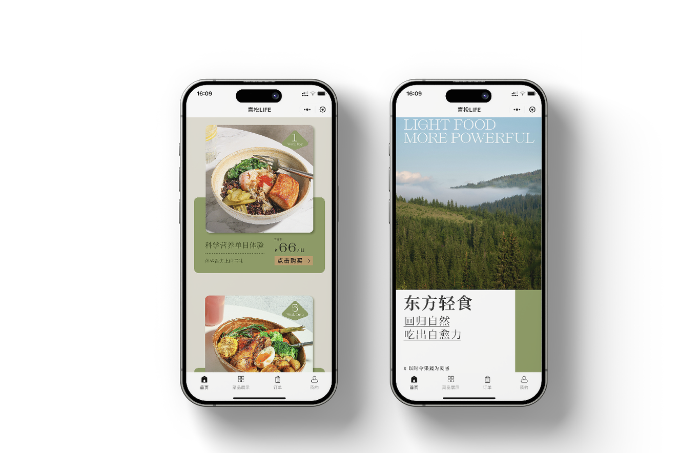 青松——轻食品牌设计图5