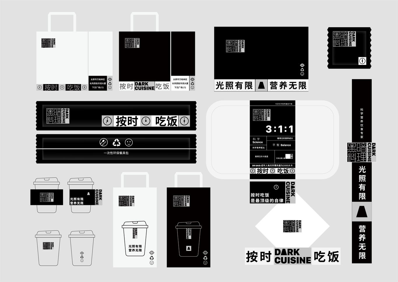 《黑暗料理》轻食品牌设计图9