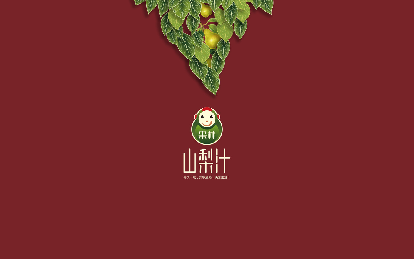山梨汁品牌包裝設計圖1