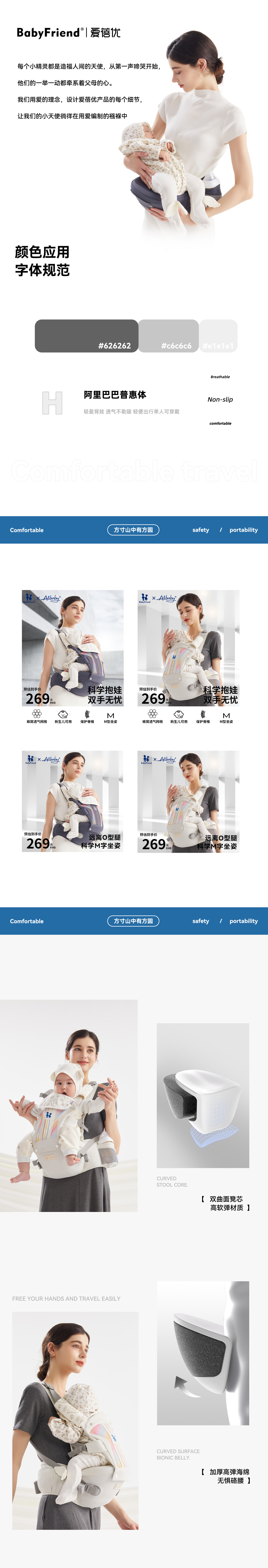 婴儿腰凳详情视觉设计图1