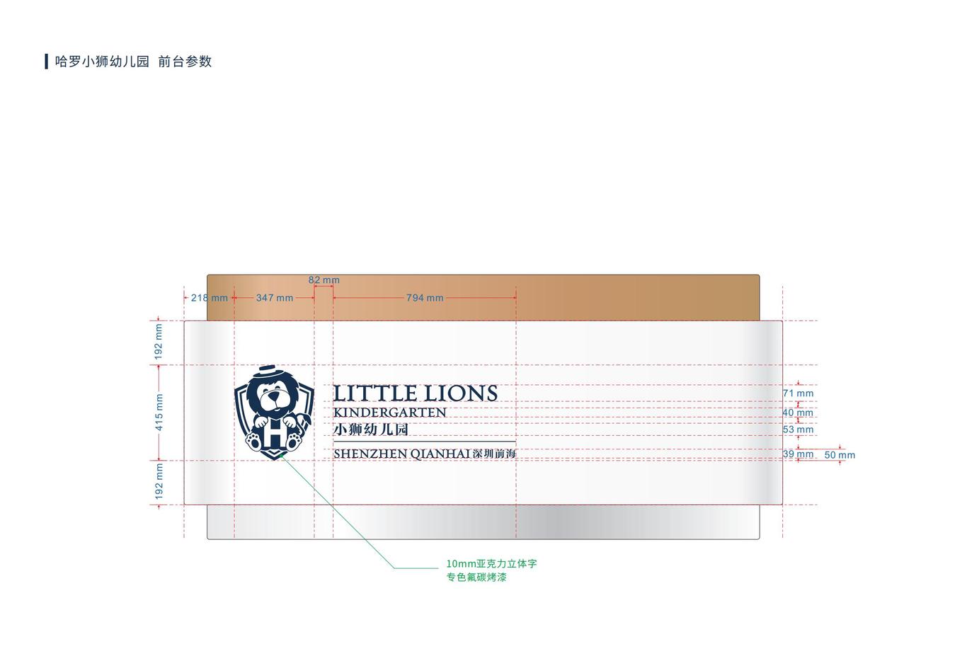 哈罗小狮幼儿园标识设计方案图4