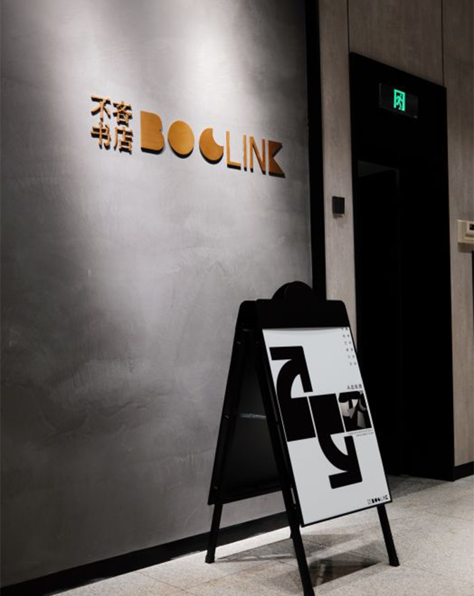 湖南新华书店BOOLINK不吝书店（LOGO/导视标识/店内ipad搜索小程序/微信小程序/周边拓展/名片/Banner）图7