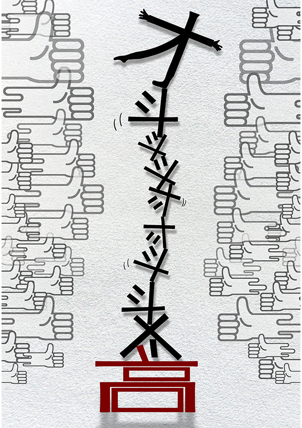 才高八斗成語(yǔ)創(chuàng)意海報(bào)設(shè)計(jì)