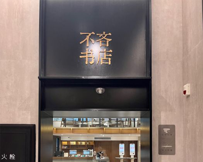 湖南新华书店BOOLINK不吝书店（LOGO/导视标识/店内ipad搜索小程序/微信小程序/周边拓展/名片/Banner）图6