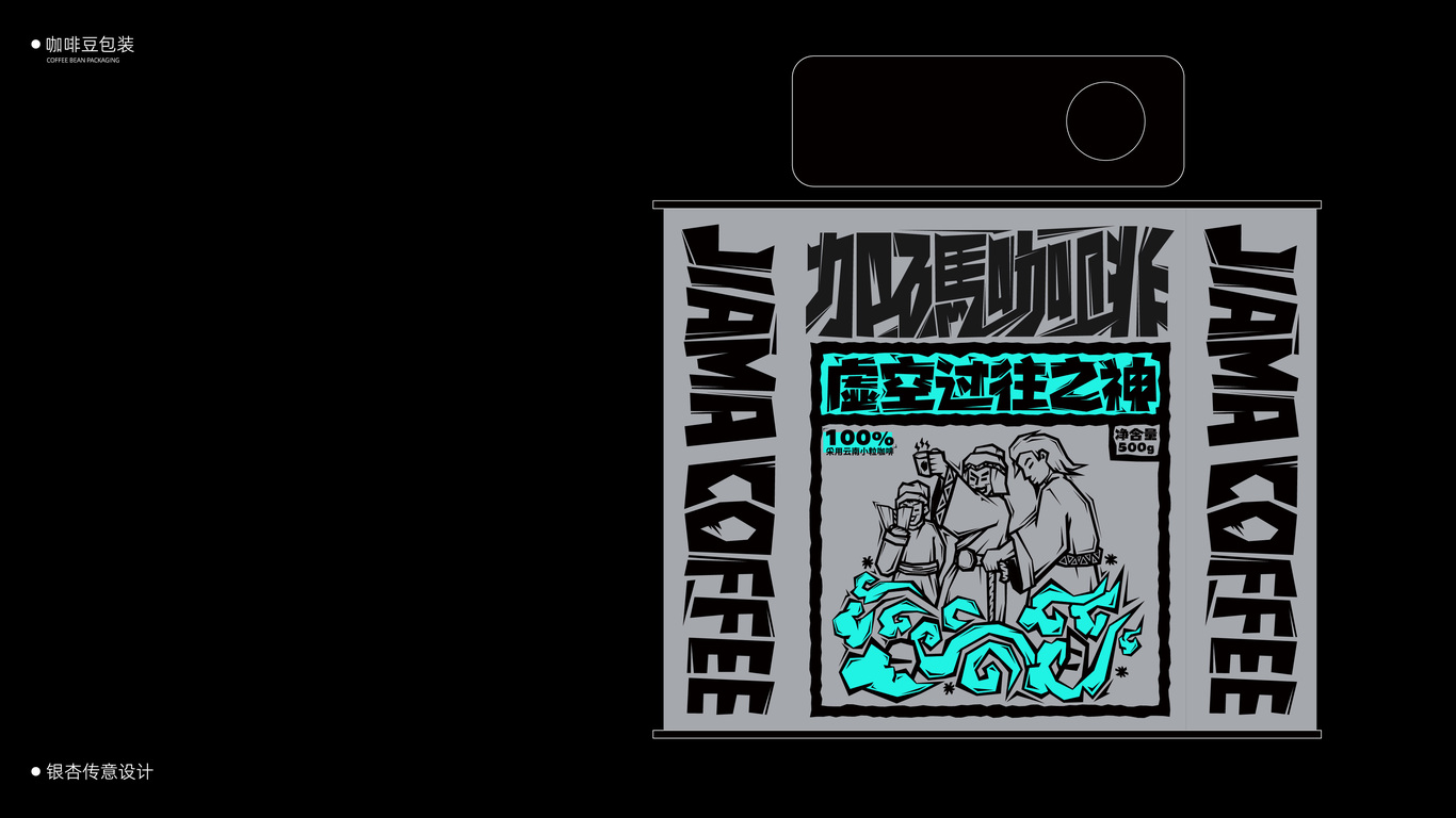加碼咖啡logo與包裝設計 | 非遺文化和咖啡品牌相結合了？！圖10