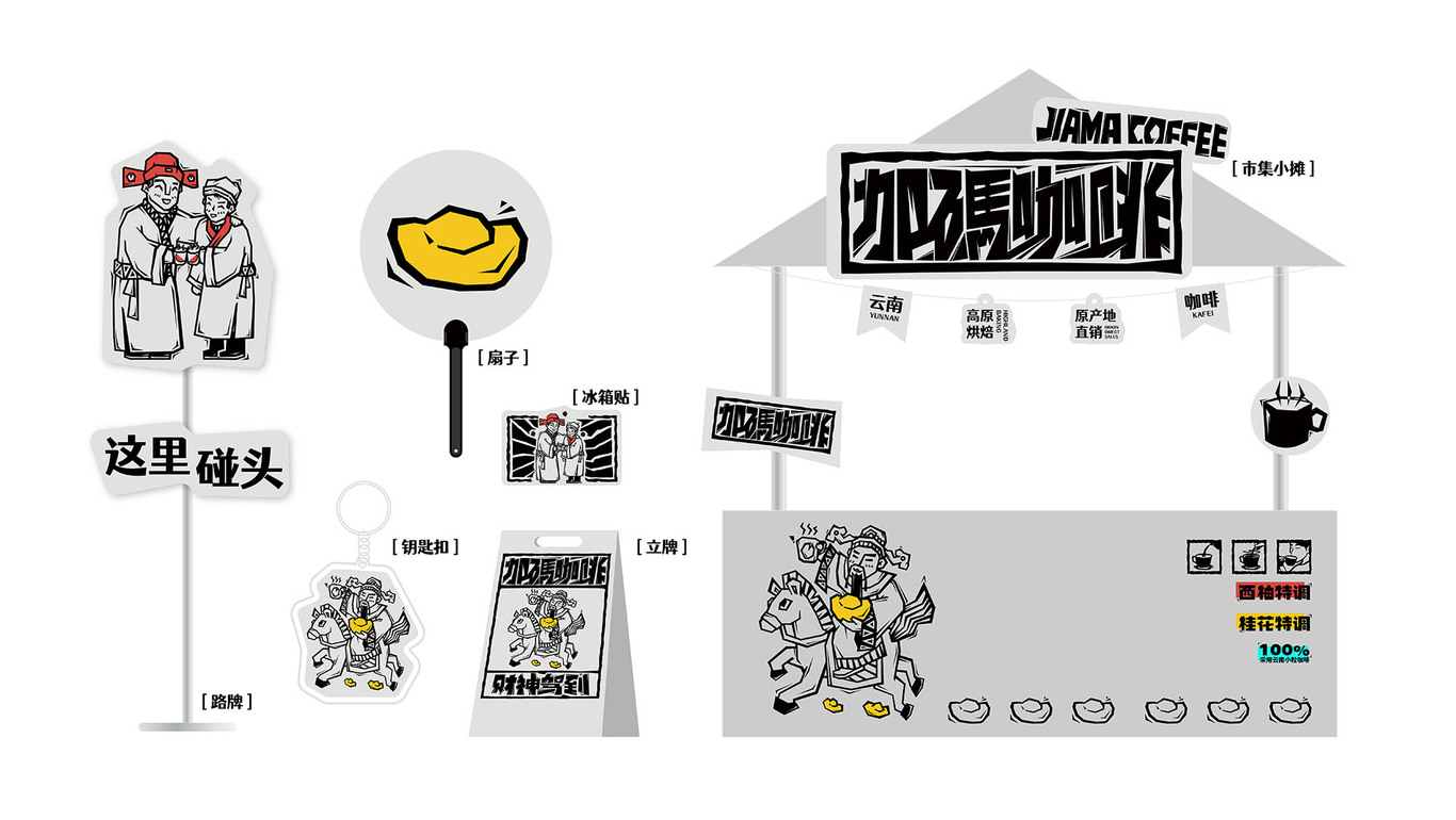 加碼咖啡logo與包裝設計 | 非遺文化和咖啡品牌相結合了？！圖19