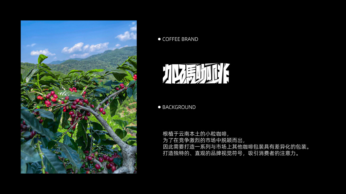 加碼咖啡logo與包裝設計 | 非遺文化和咖啡品牌相結合了？！圖0