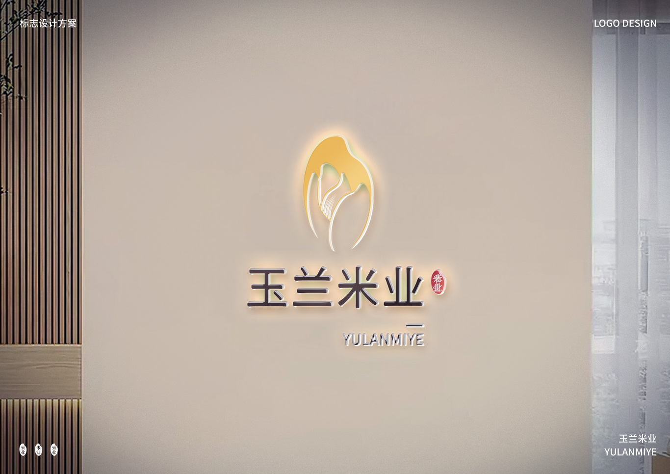 花卉與米業的設計融合 ｜ 玉蘭米業注冊類Logo設計圖11