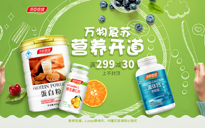 湯臣倍健品牌保健品電商設(shè)計(jì)