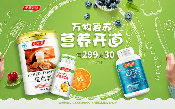 湯臣倍健品牌保健品電商設(shè)計—首頁