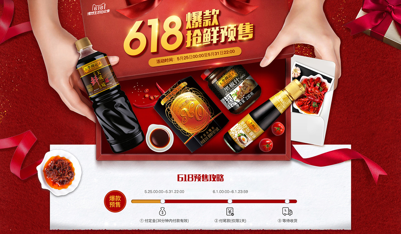 李锦记品牌调味品电商设计—banner图0