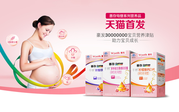 善存鈣爾奇品牌保健品電商設(shè)計(jì)-banner