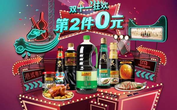 李錦記品牌調(diào)味品雙十一活動設(shè)計首頁