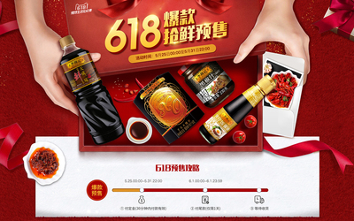 李锦记品牌调味品电商设计—banner