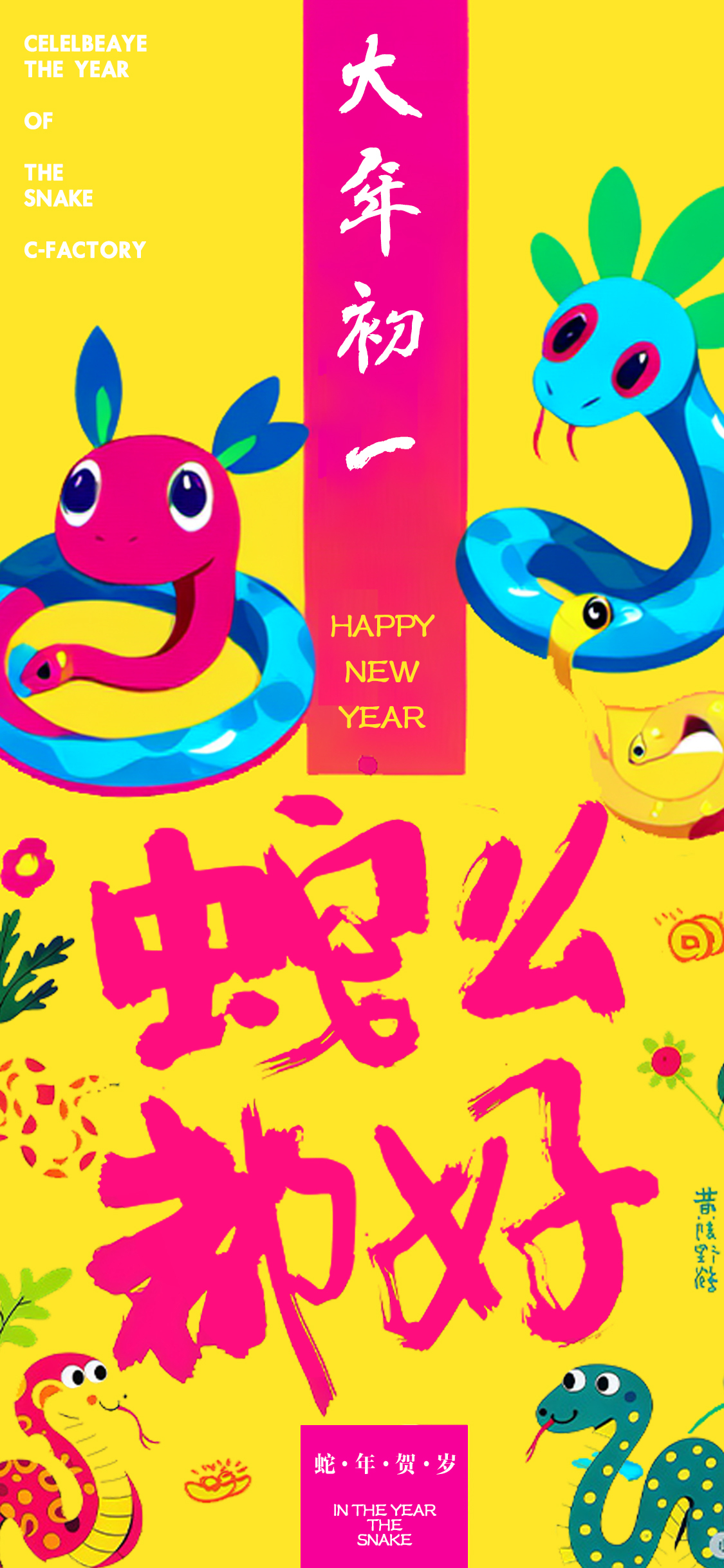 過(guò)年海報圖3