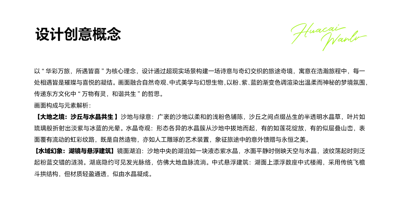 Joy華華彩萬旅 所遇皆喜圖1