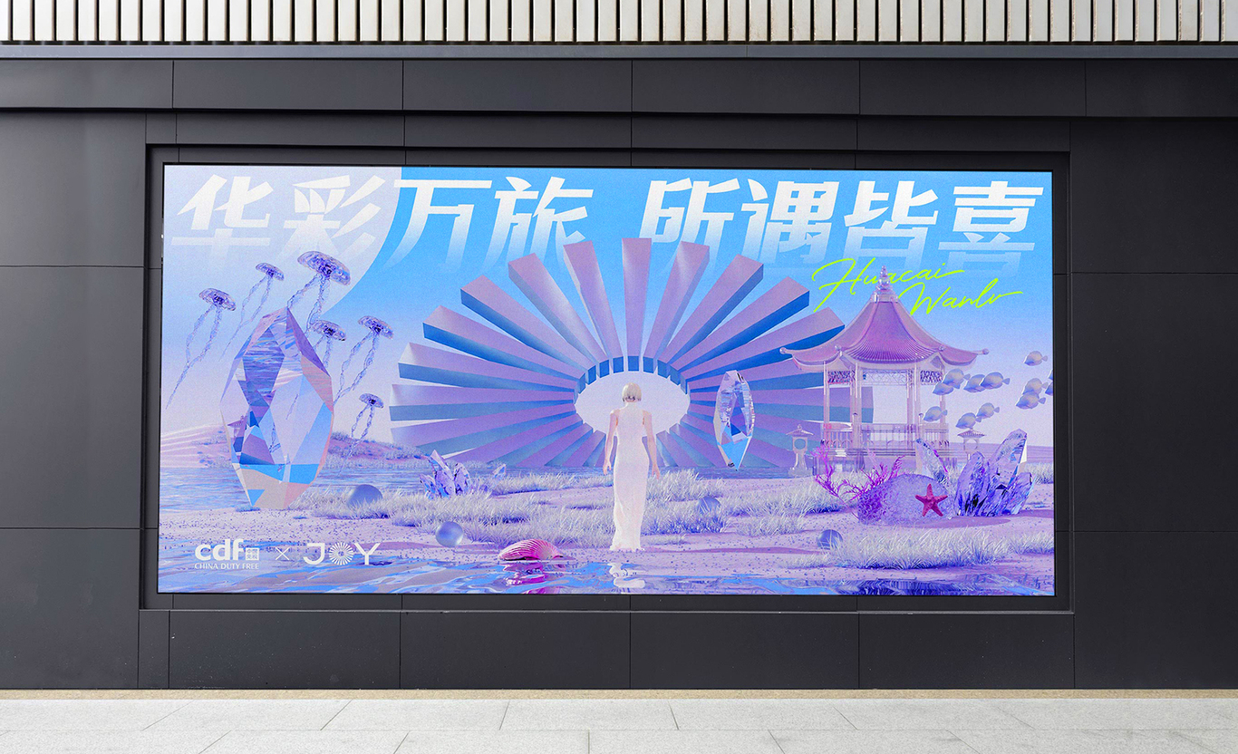 Joy華華彩萬旅 所遇皆喜圖5