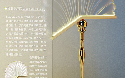 轻奢风贝壳仿生氛围灯