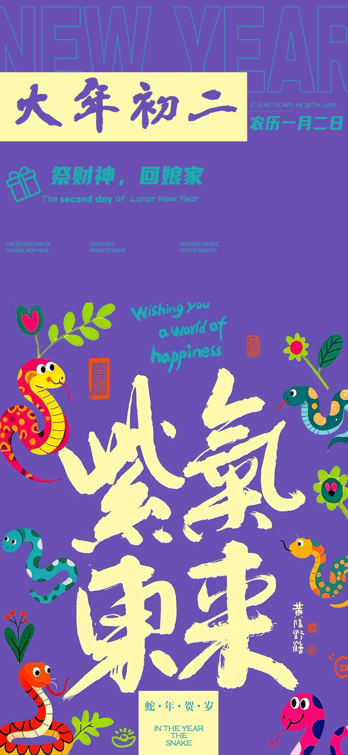 過(guò)年海報圖0
