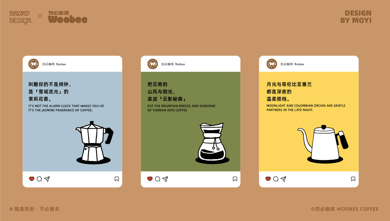 勿必咖啡WooBee coffee包裝設計方案圖10