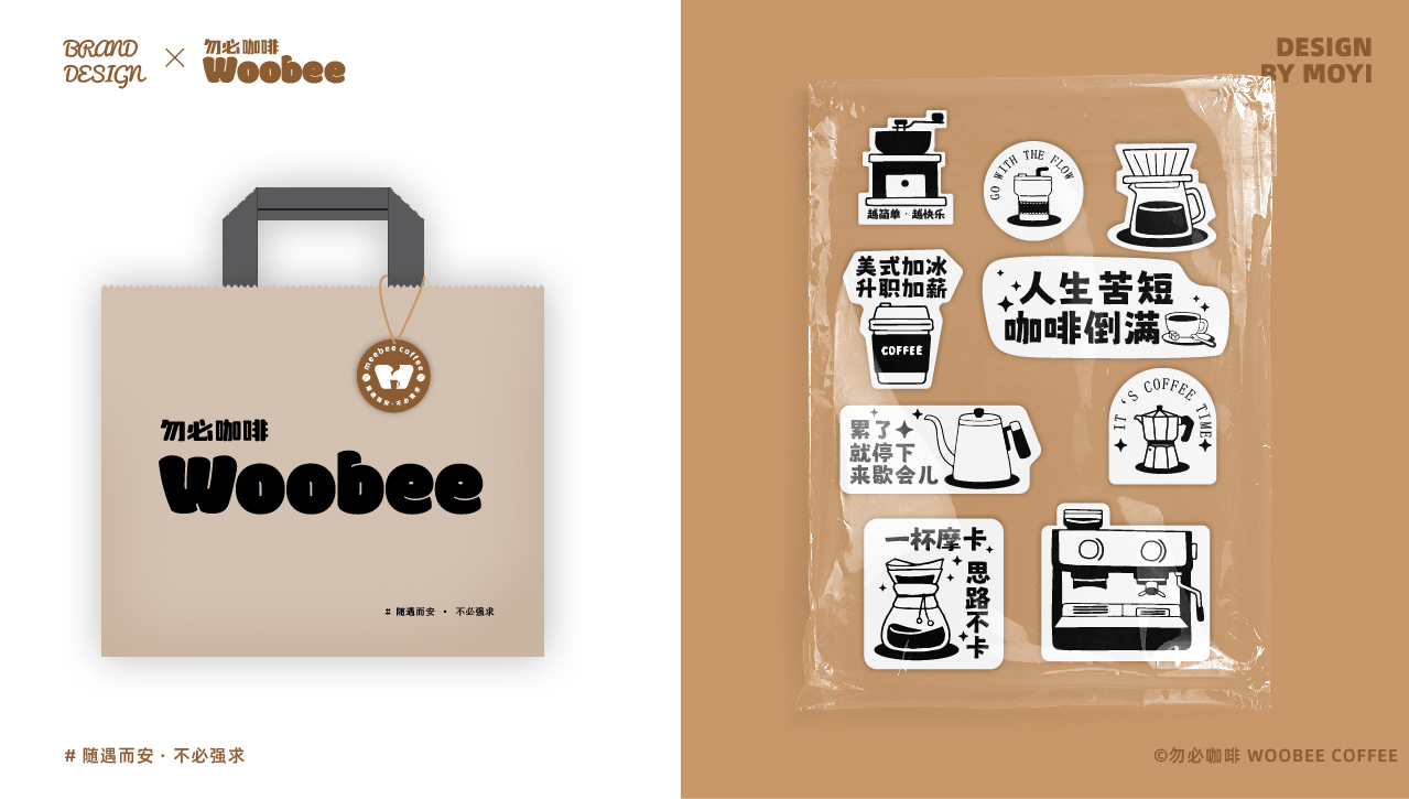 勿必咖啡WooBee coffee包裝設計方案圖11