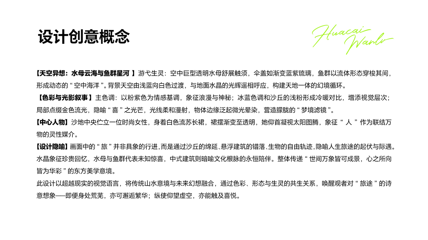 Joy華華彩萬旅 所遇皆喜圖2