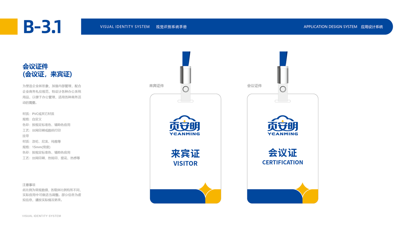 VI應(yīng)用中標(biāo)圖9