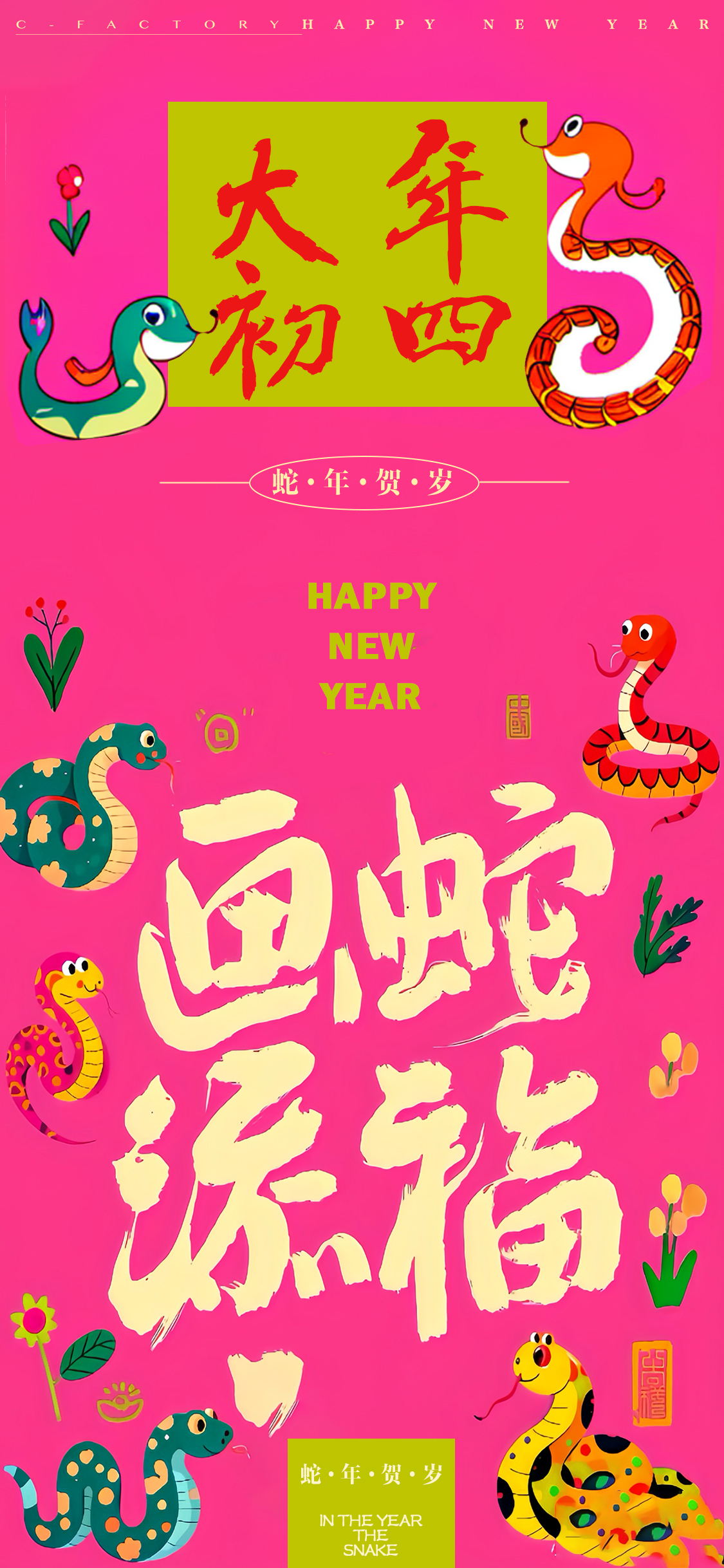 過(guò)年海報圖2