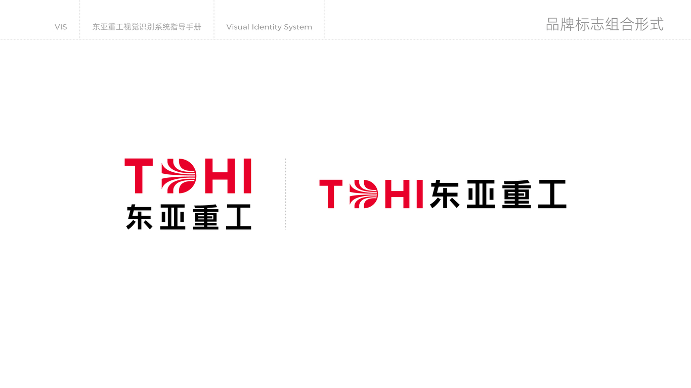 東亞重工vi設計圖7