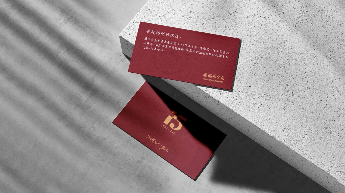 腾讯基金会15周年（logo/纪念徽章/T恤/贴纸/邀请函）图10