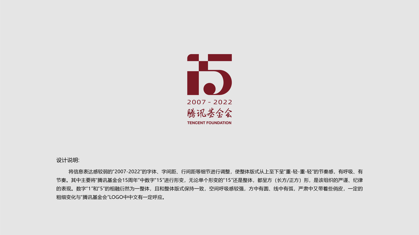 腾讯基金会15周年（logo/纪念徽章/T恤/贴纸/邀请函）图0