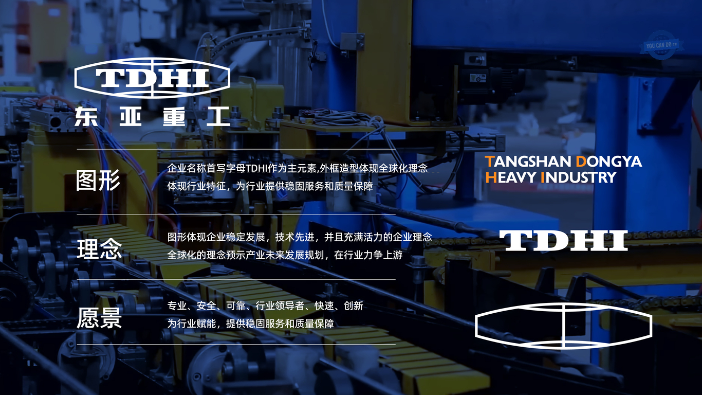 东亚重工logo设计方案2图1