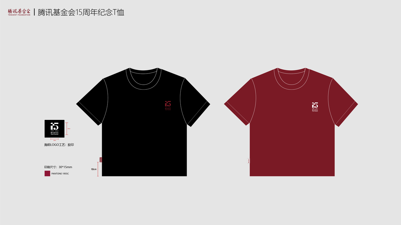腾讯基金会15周年（logo/纪念徽章/T恤/贴纸/邀请函）图1