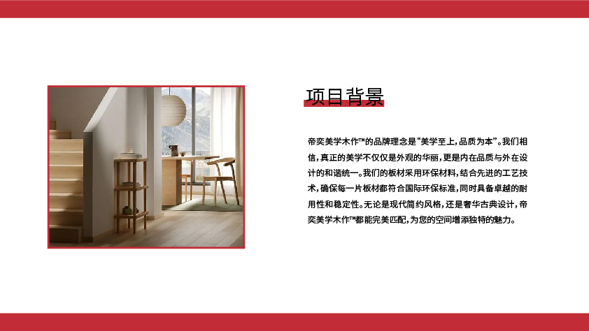 帝奕美學(xué)木作圖1