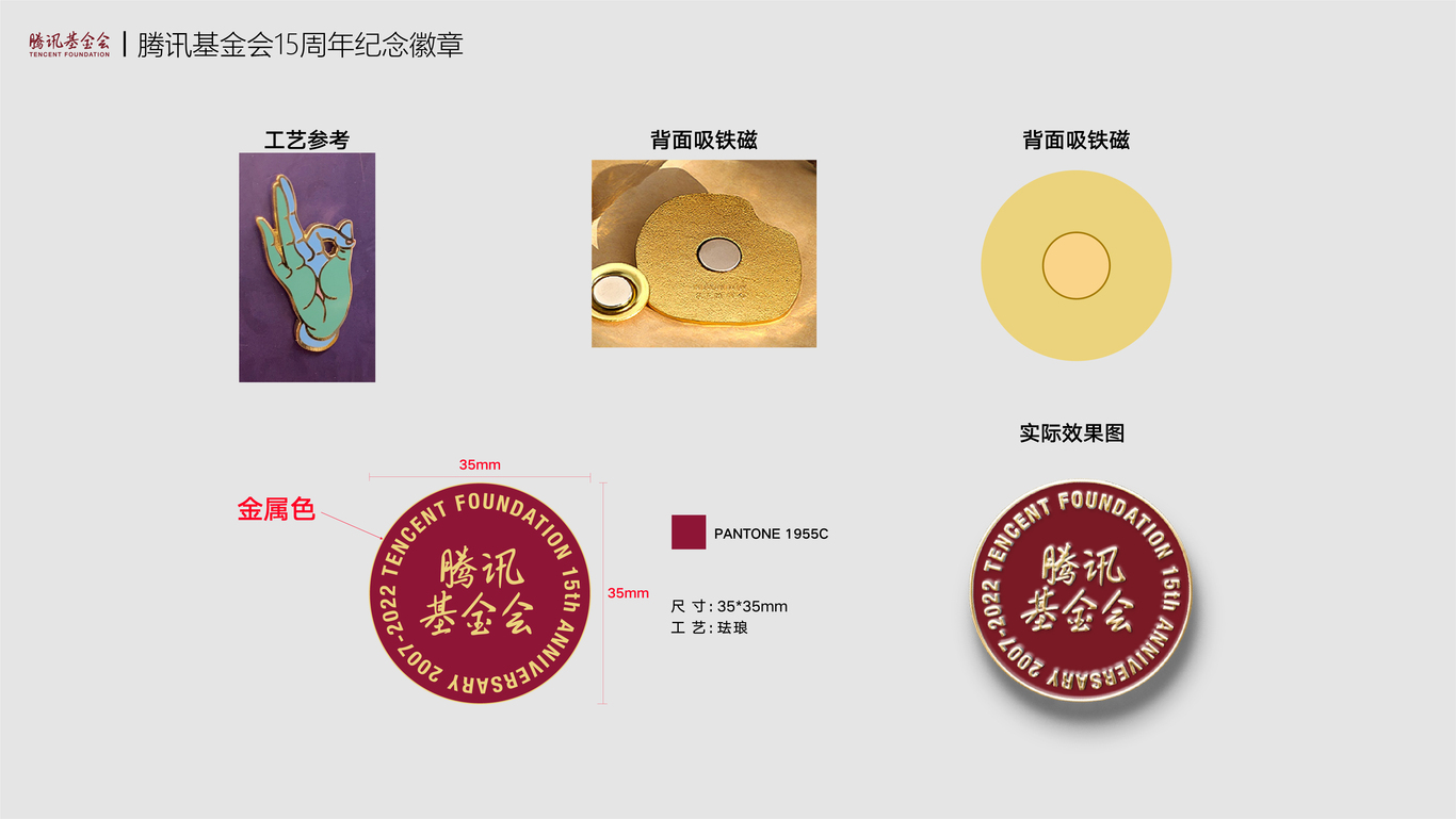 腾讯基金会15周年（logo/纪念徽章/T恤/贴纸/邀请函）图5