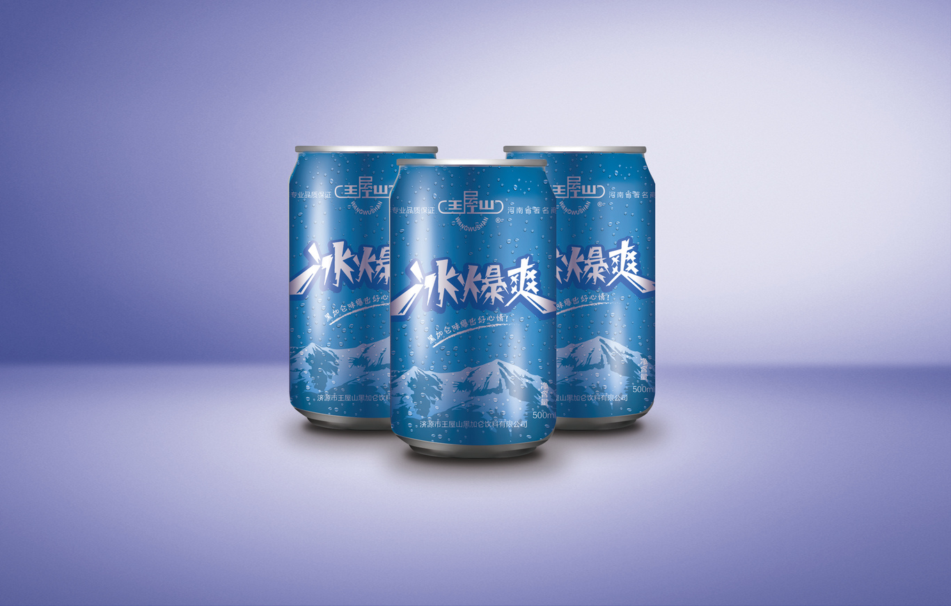 王屋山冰雹爽黑加仑啤酒包装设计图1