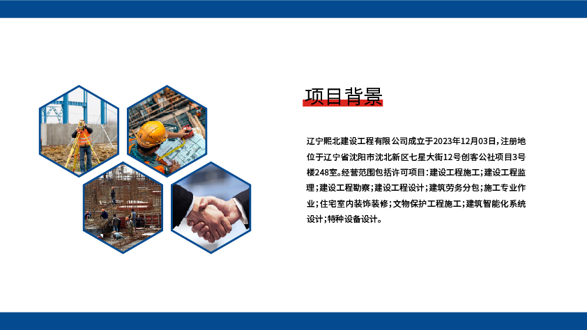遼寧熙北建設工程有限公司圖1