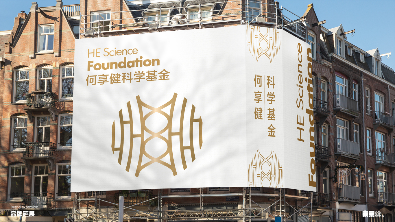 生命探索的引擎-何享健科學基金｜LOGO&Slogan圖10