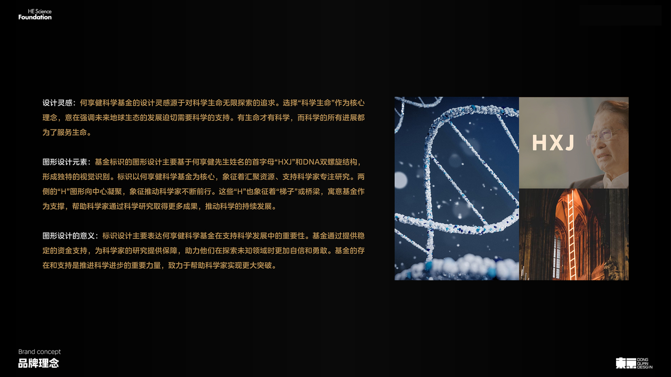 生命探索的引擎-何享健科學基金｜LOGO&Slogan圖2